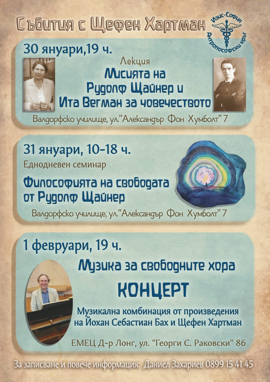 Плакат на събитията с Щефен Хартман, 30 януари – 1 февруари 2026 г.